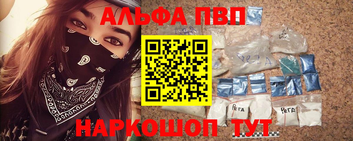 Alpha-PVP VHQ  купить   A-PVP крисы CK  А ПВП крисы CK  Майский  Вход с VPN 